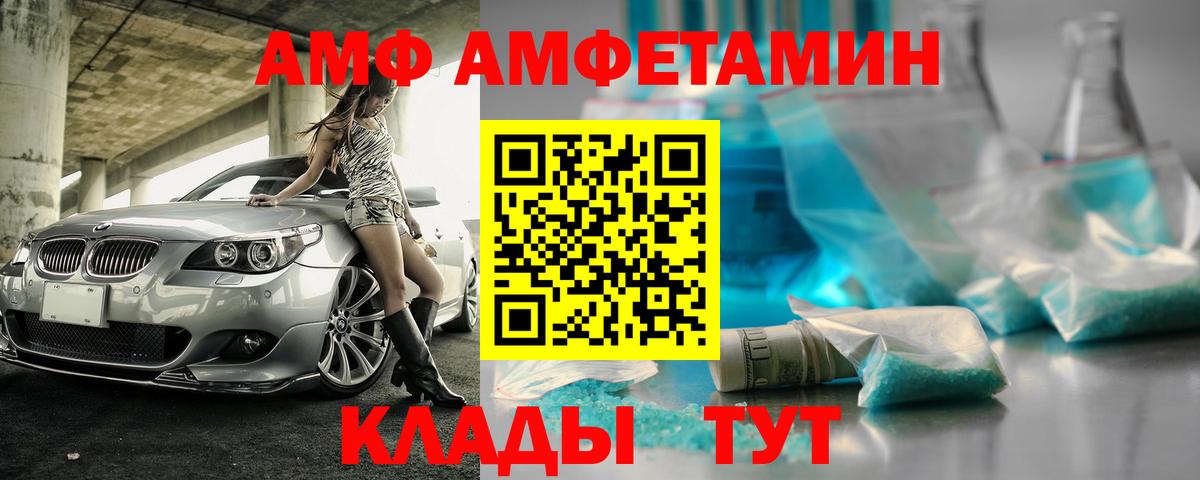 Амфетамин  Amphetamine  Вход с VPN  Амфетамин VHQ  Нижнеудинск 