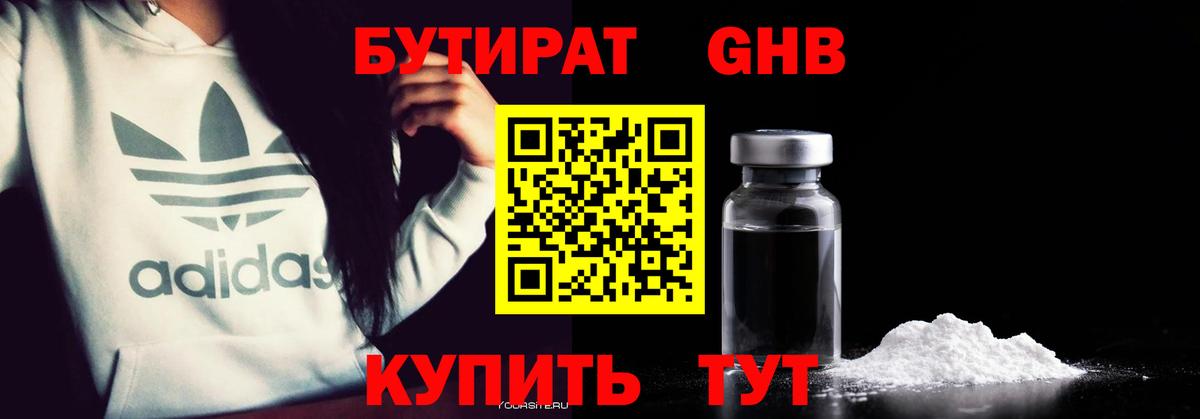 Бутират  Бутират BDO 33%  Вход с VPN  Нижнеудинск 