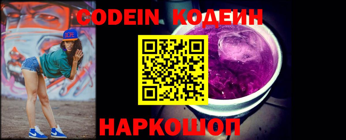 Кодеиновый сироп Lean напиток Lean (лин)  Вход с VPN  Нижнеудинск 