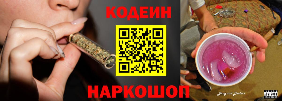 Codein Purple Drank Нижнеудинск