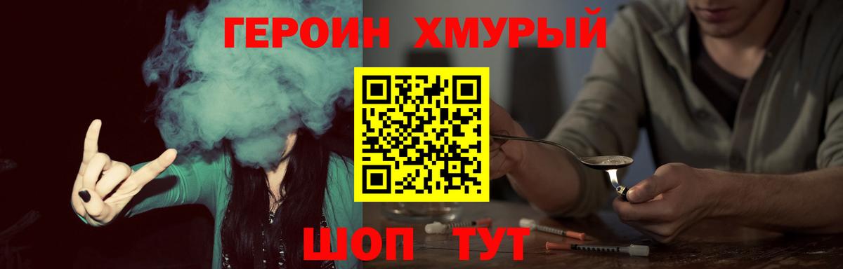 ГЕРОИН Heroin Нижнеудинск